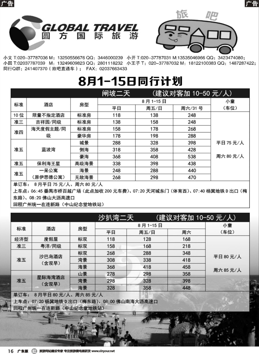 r016 旅吧省内海滩直通车1