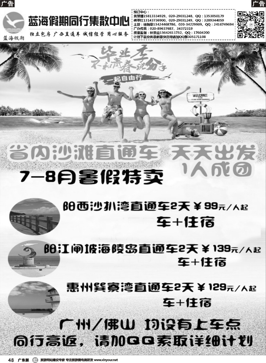 r048 蓝海假期7-8月省内沙滩直通车计划