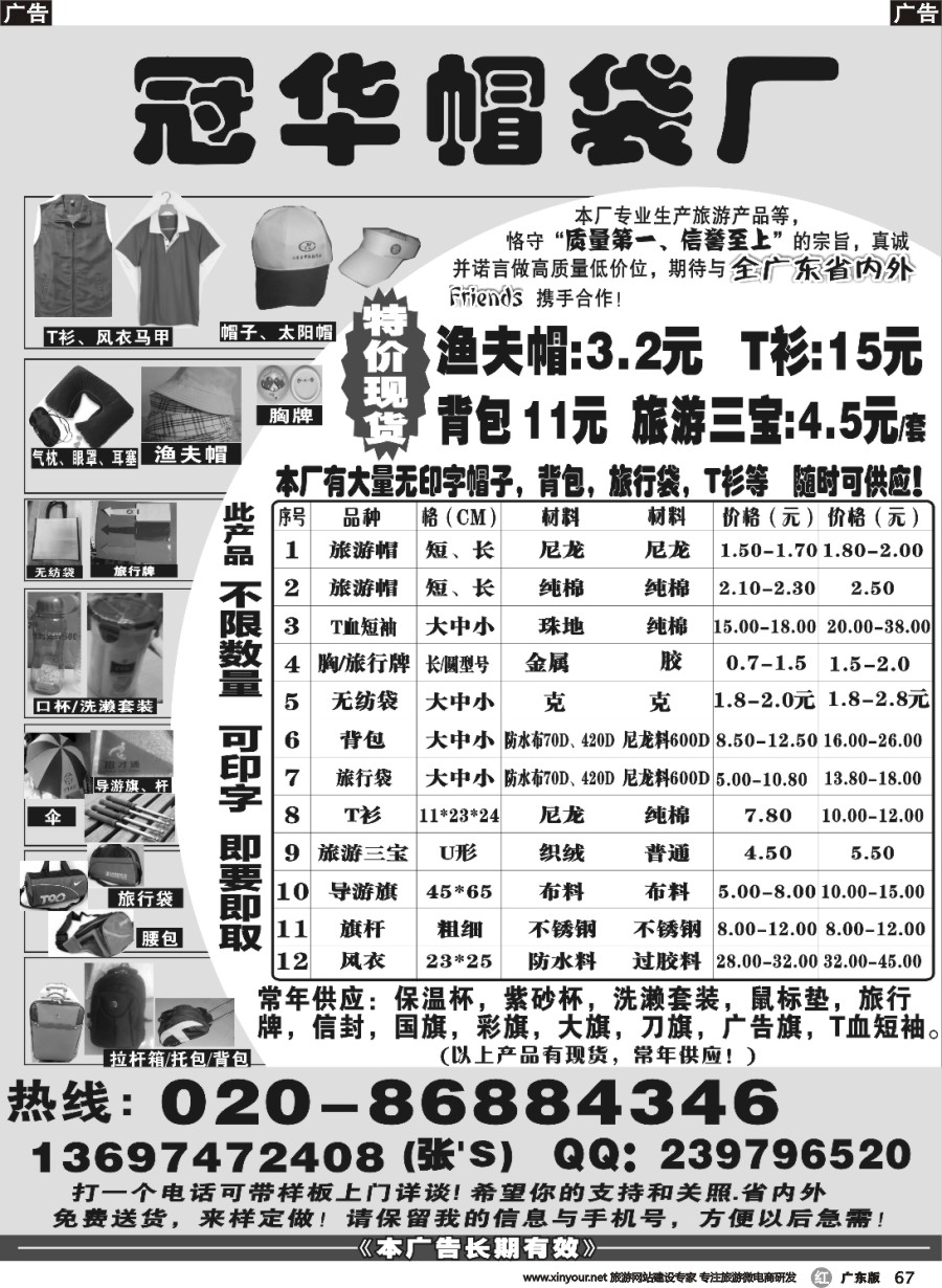 r067 广东冠华袋帽厂
