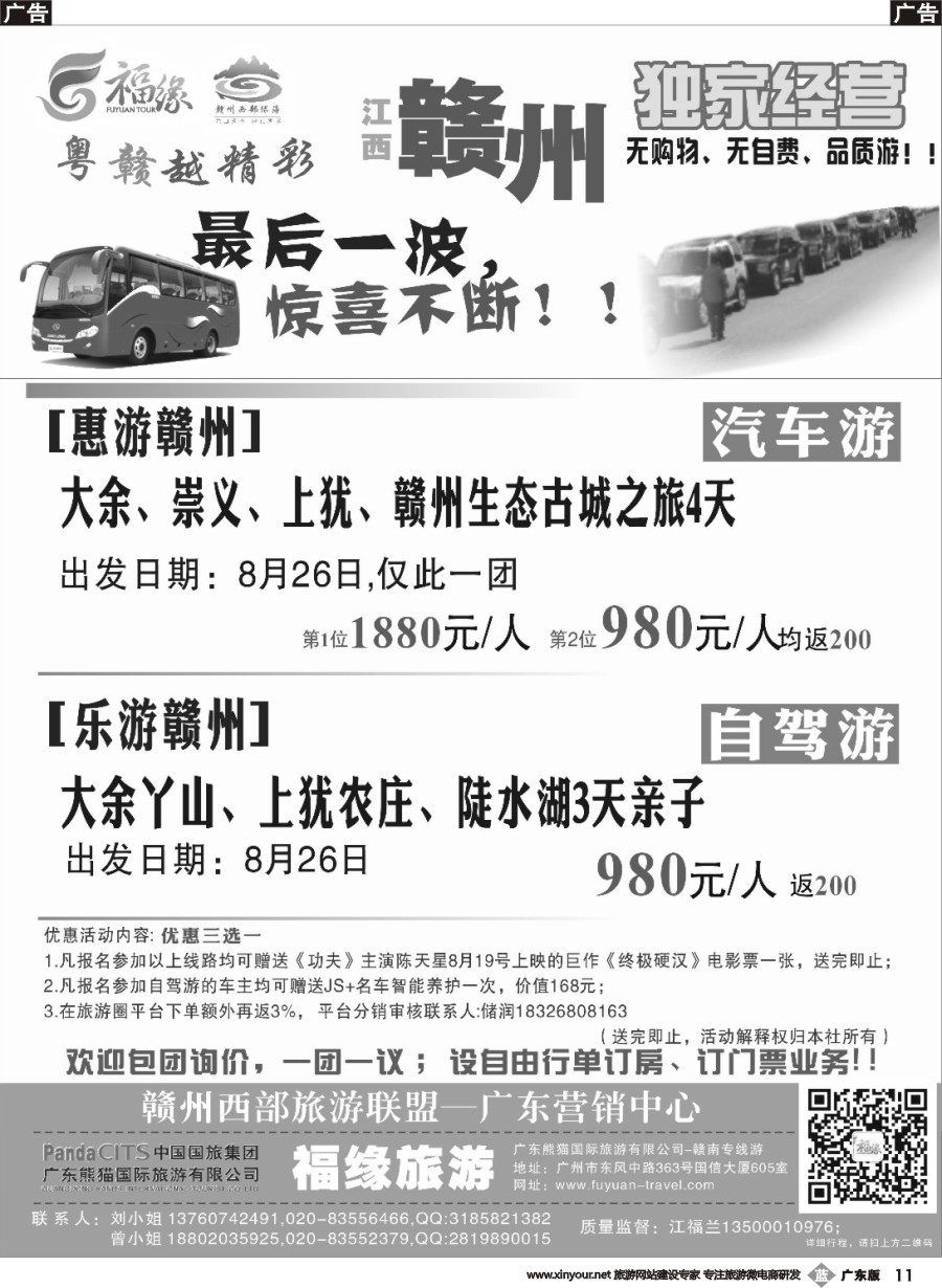 b011  赣南专线---粤赣越精彩
