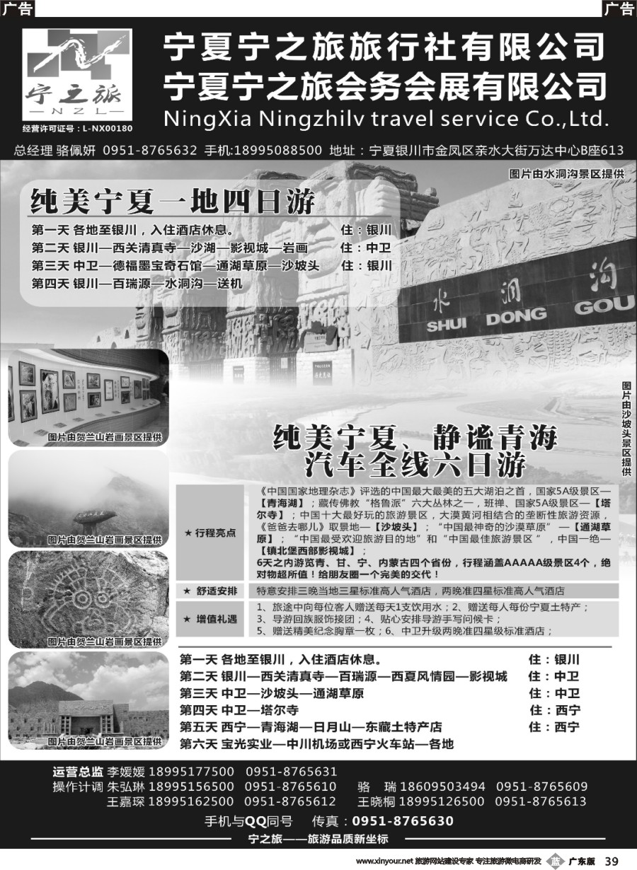 b039 宁之旅----宁夏宁之旅旅行社