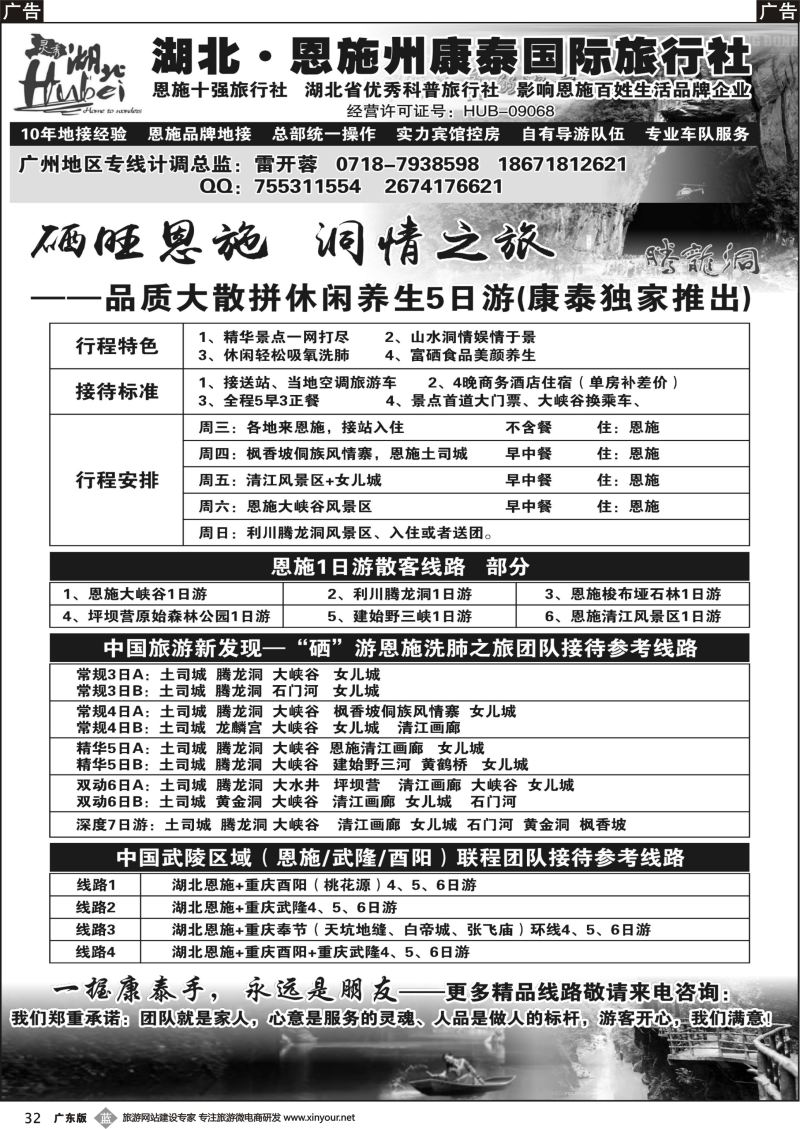 b032 湖北-恩施州康泰国际旅行社