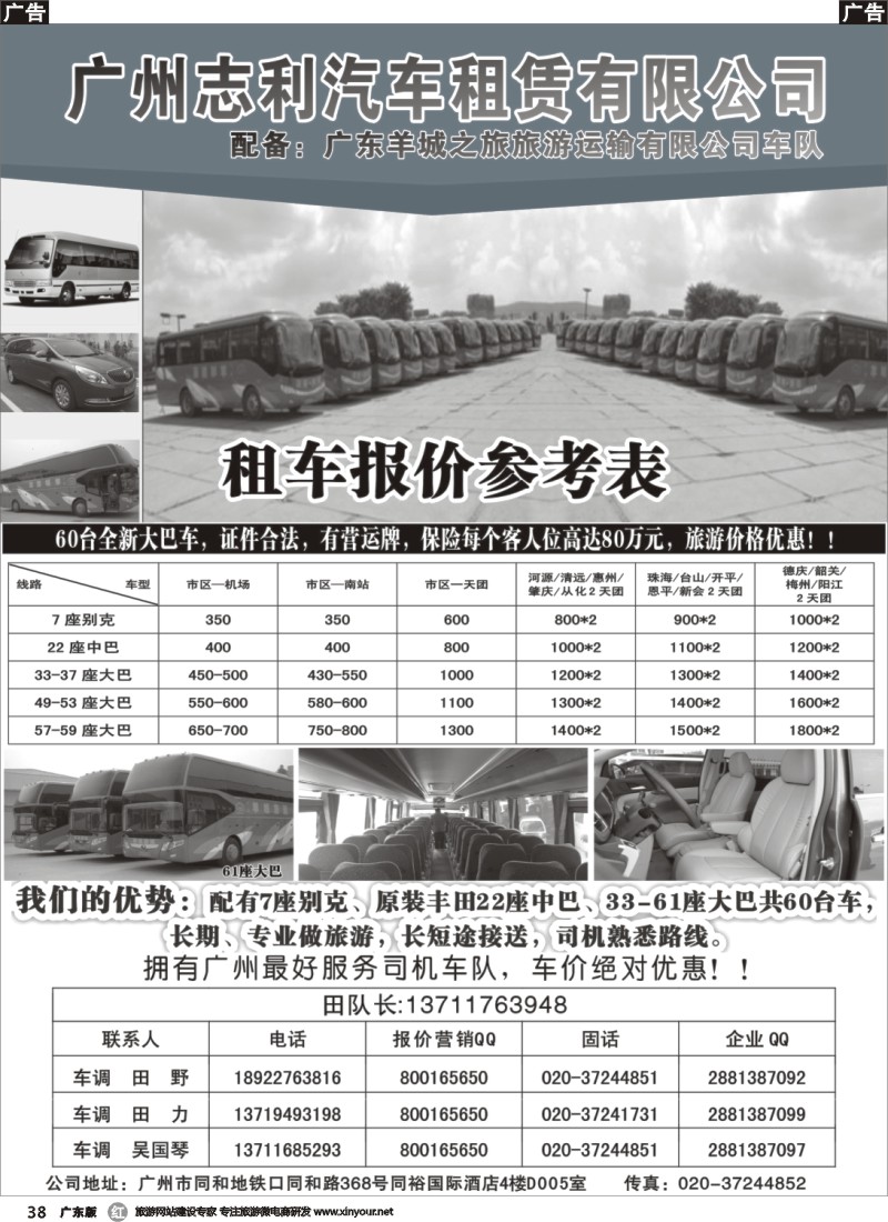 r038 广州志利租车