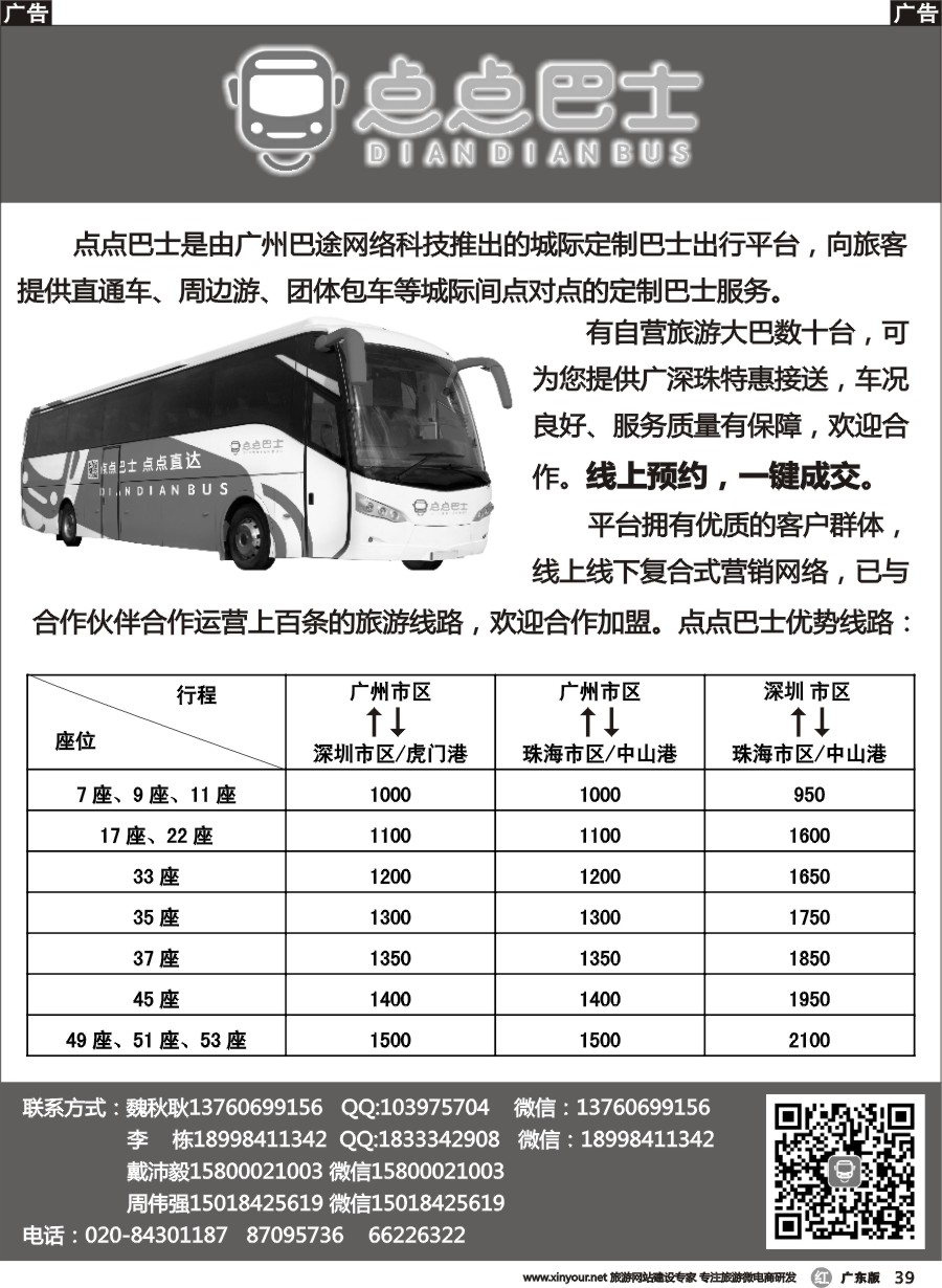 r039 点点巴士