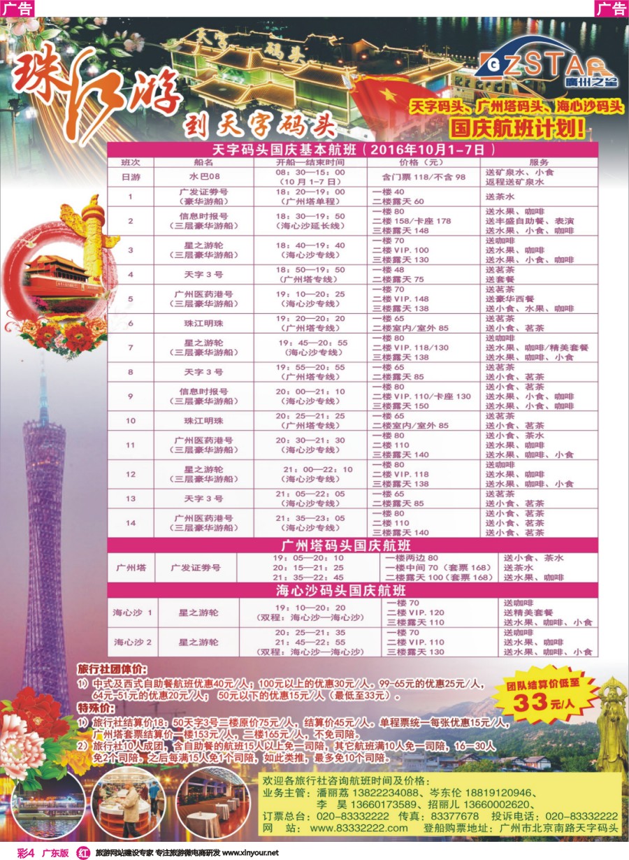 彩r004 广州之星游轮有限公司：天字码头珠江夜游