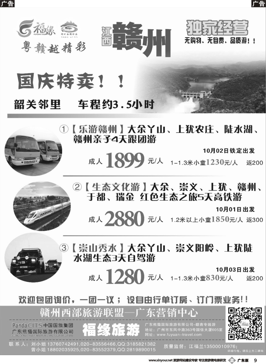 b009 赣南专线---粤赣越精彩