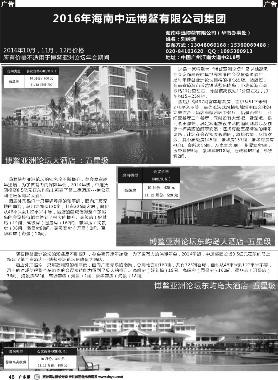 r046 博鳌会议酒店（广东黑白）(1)