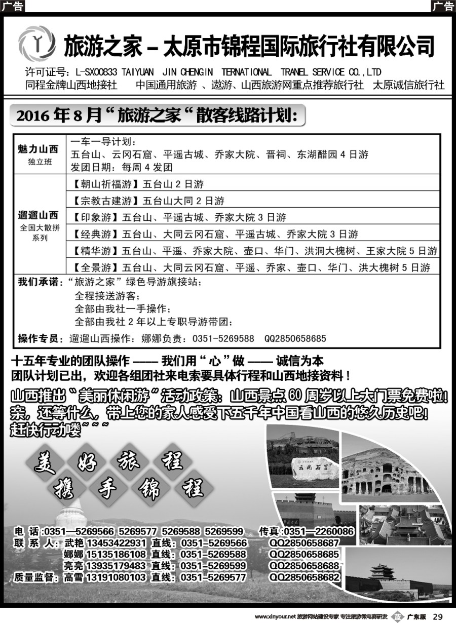 b029 旅游之家-山西锦程国旅