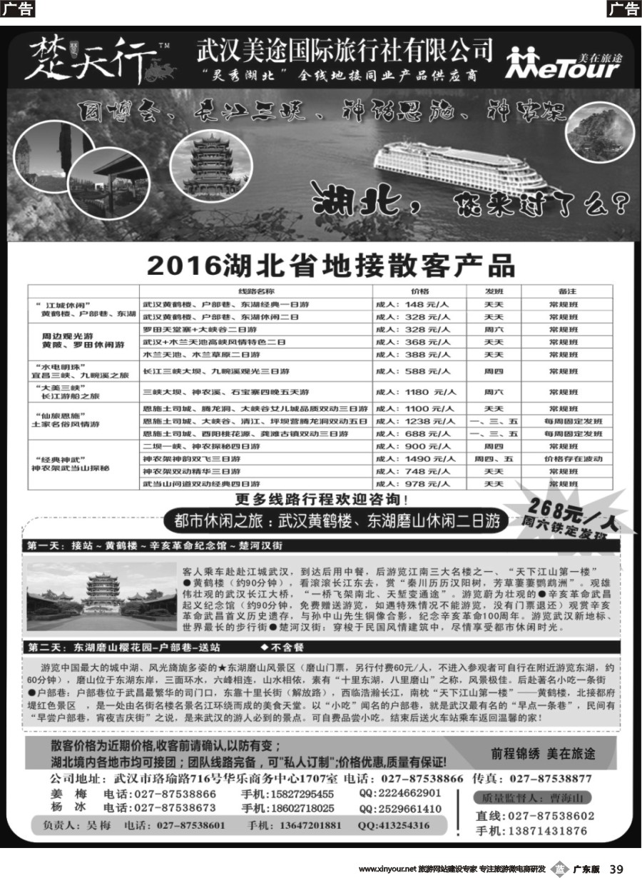 b039 湖北省内地接同业批发-武汉美途国际旅行社