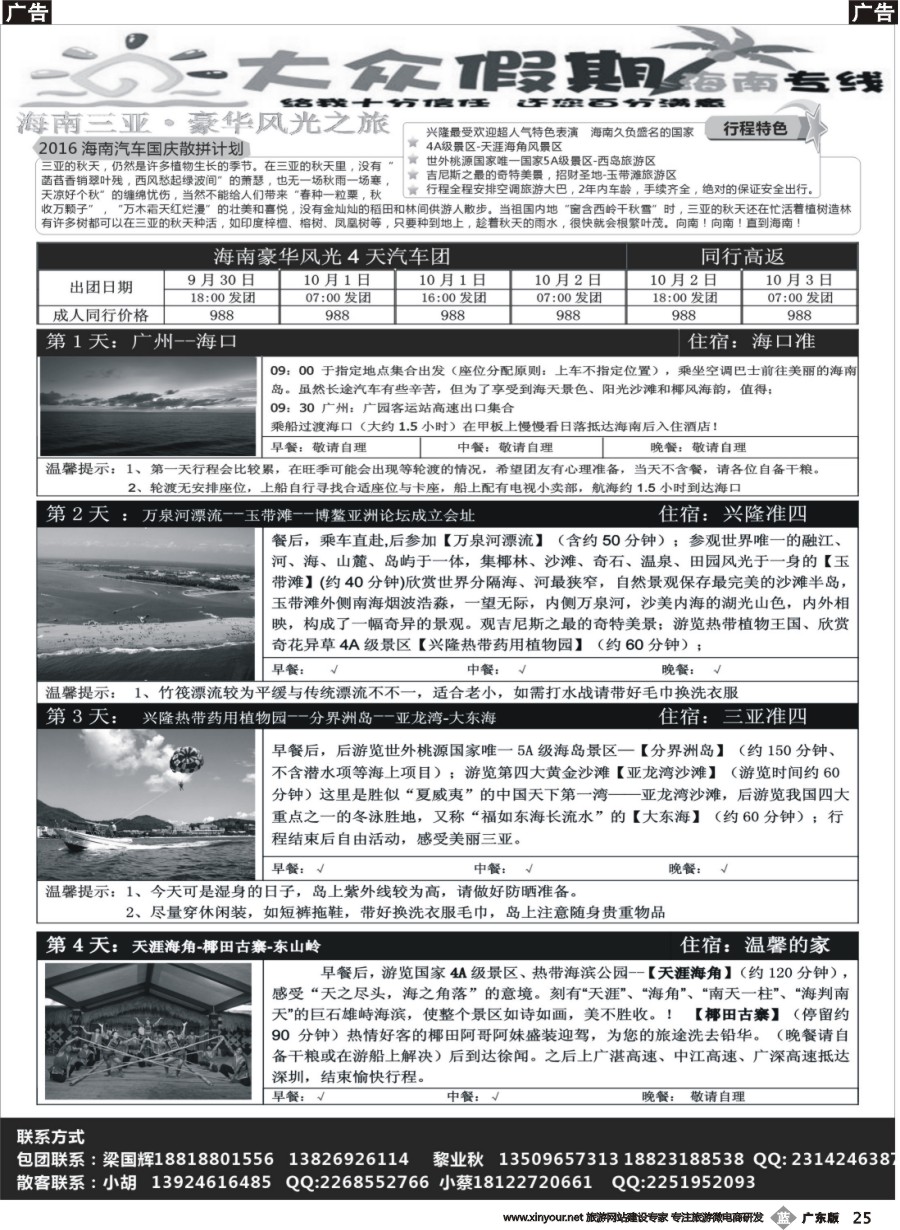 b025 大众假期海南专线—国庆海南线计划