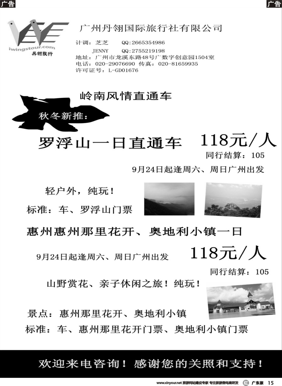 r015 丹翎国旅9月直通车计划