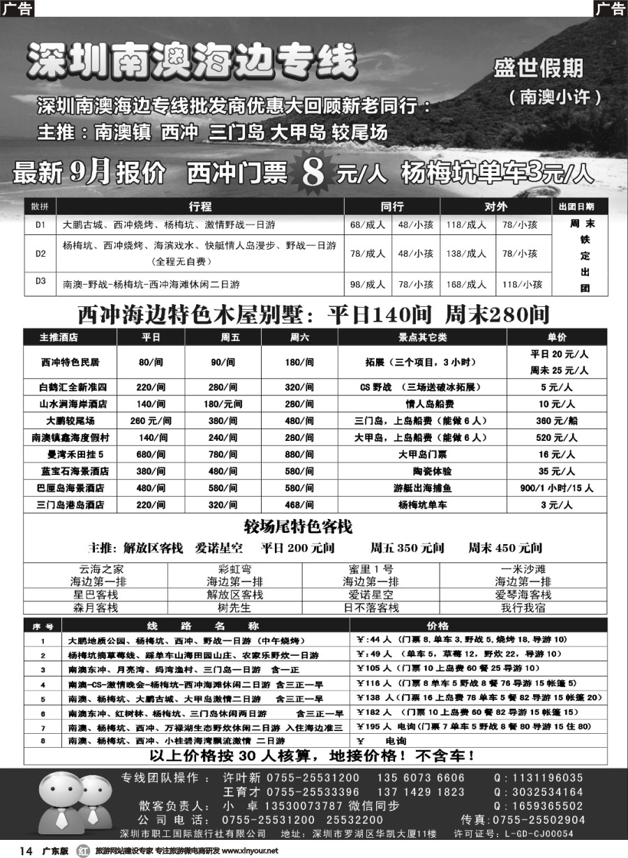 r014 南澳-西冲-三门岛--较场尾 最新计划-南澳小许