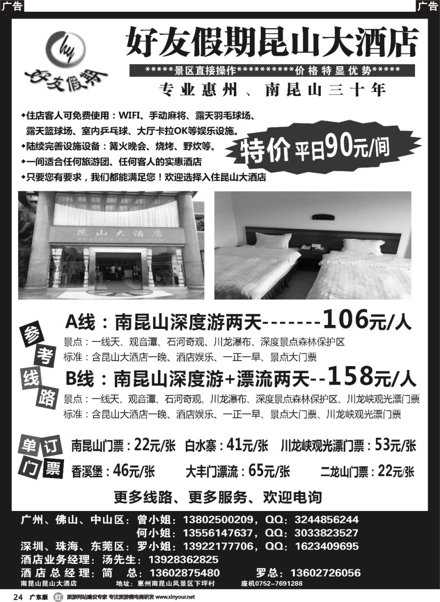 r024 好友假期－昆山大酒店