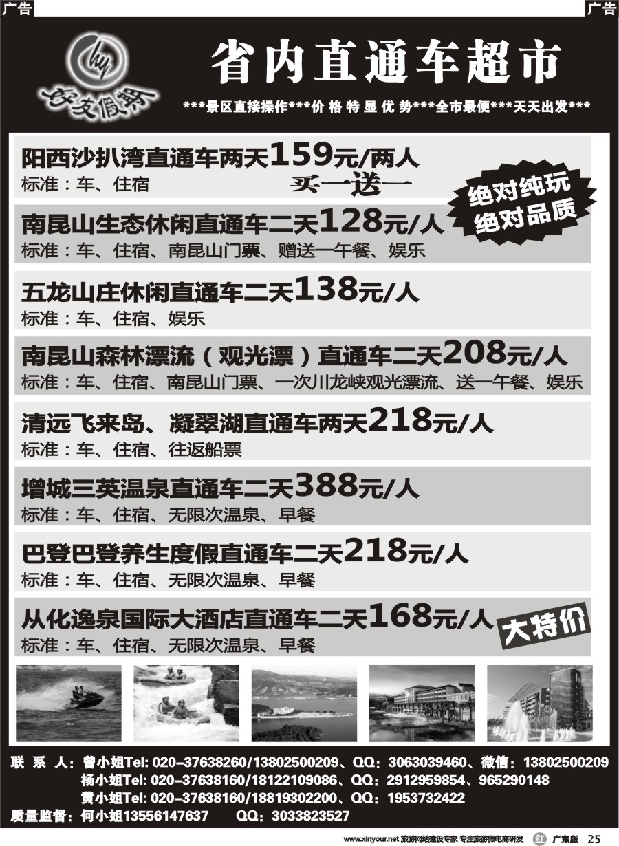 r025 好友假期－省内直通车超市