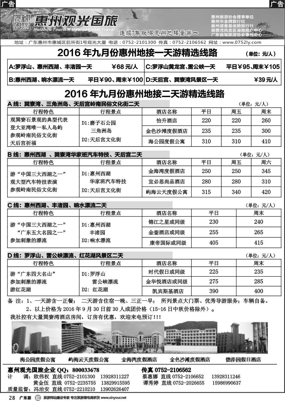 r028 惠州王牌地接---观光国旅