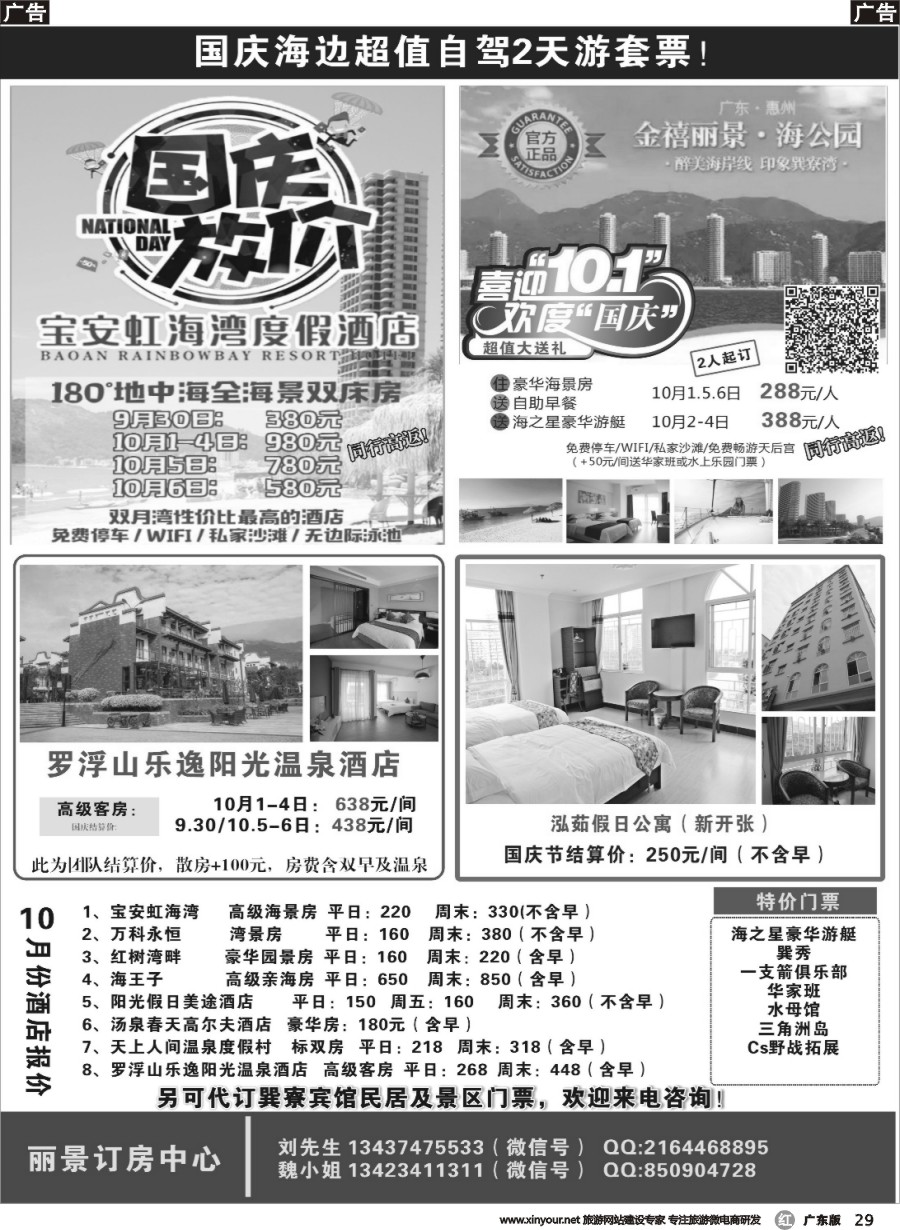 r029 丽景订房