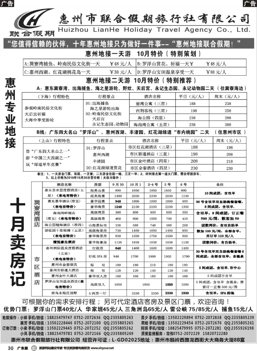 r030 惠州联合假期旅行社