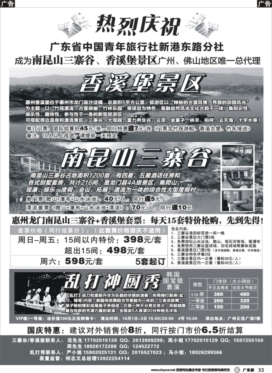 r033 广东青旅-南昆山三寨谷总代理