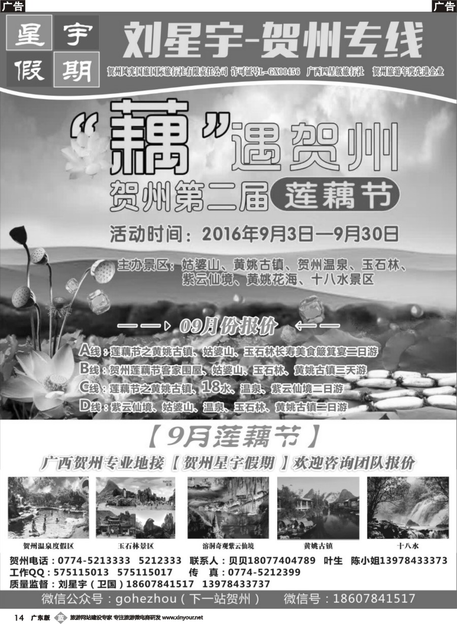b014 广西贺州之旅品牌地接--星宇假期(贺州风光国旅)
