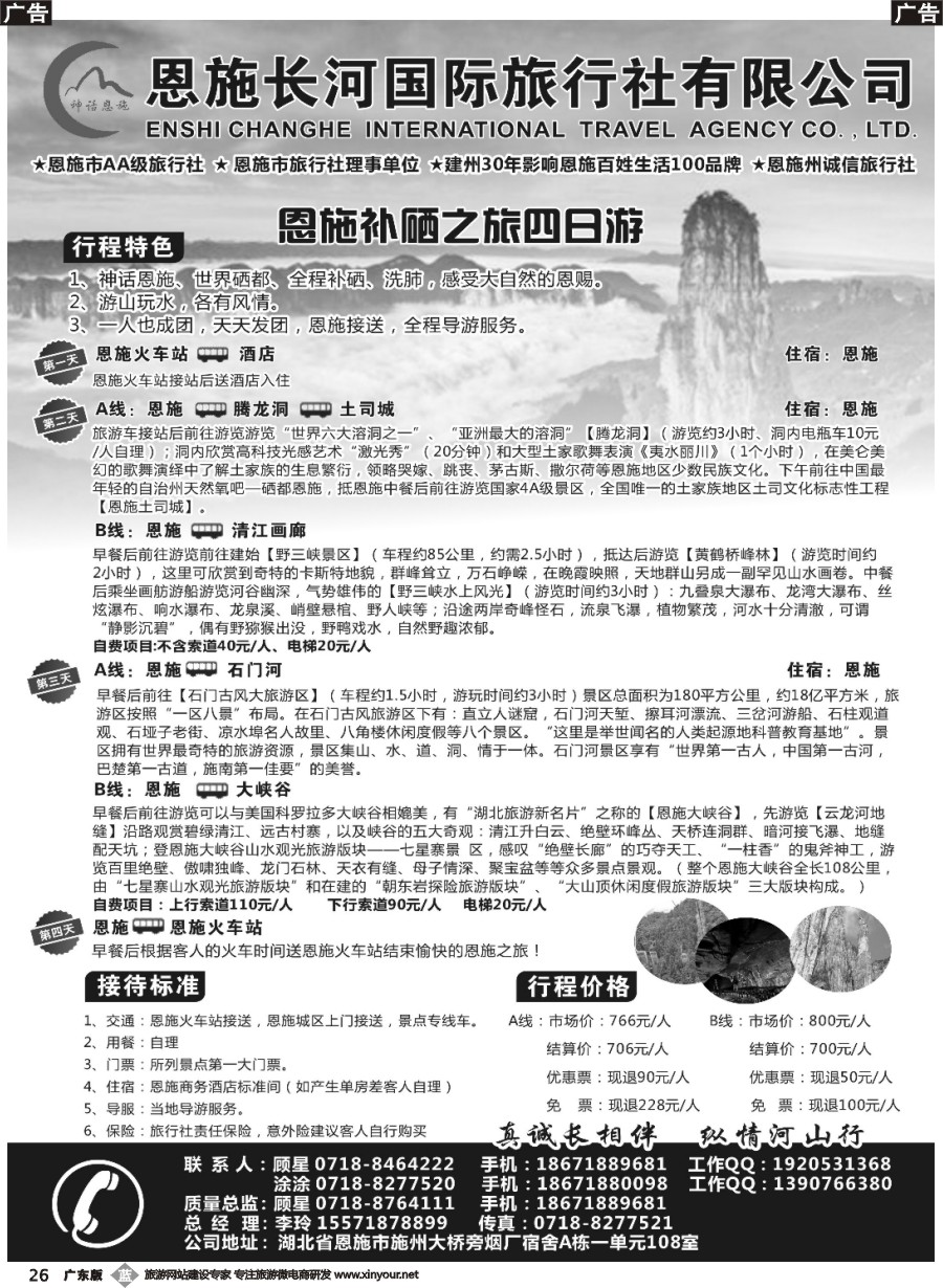 b026 恩施长河国际旅行社
