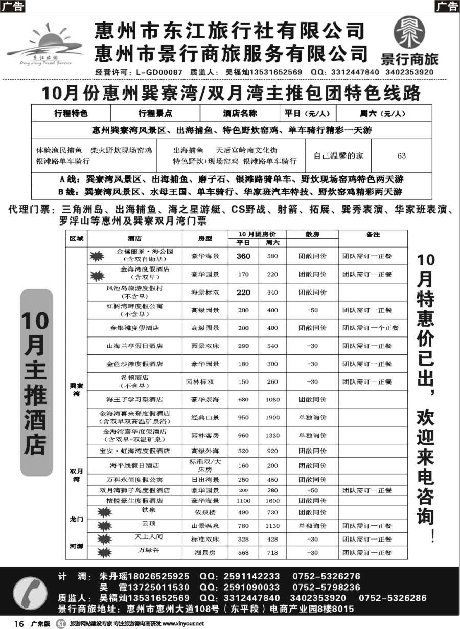 r016 惠州市东江旅行社-专业惠州地接 省内