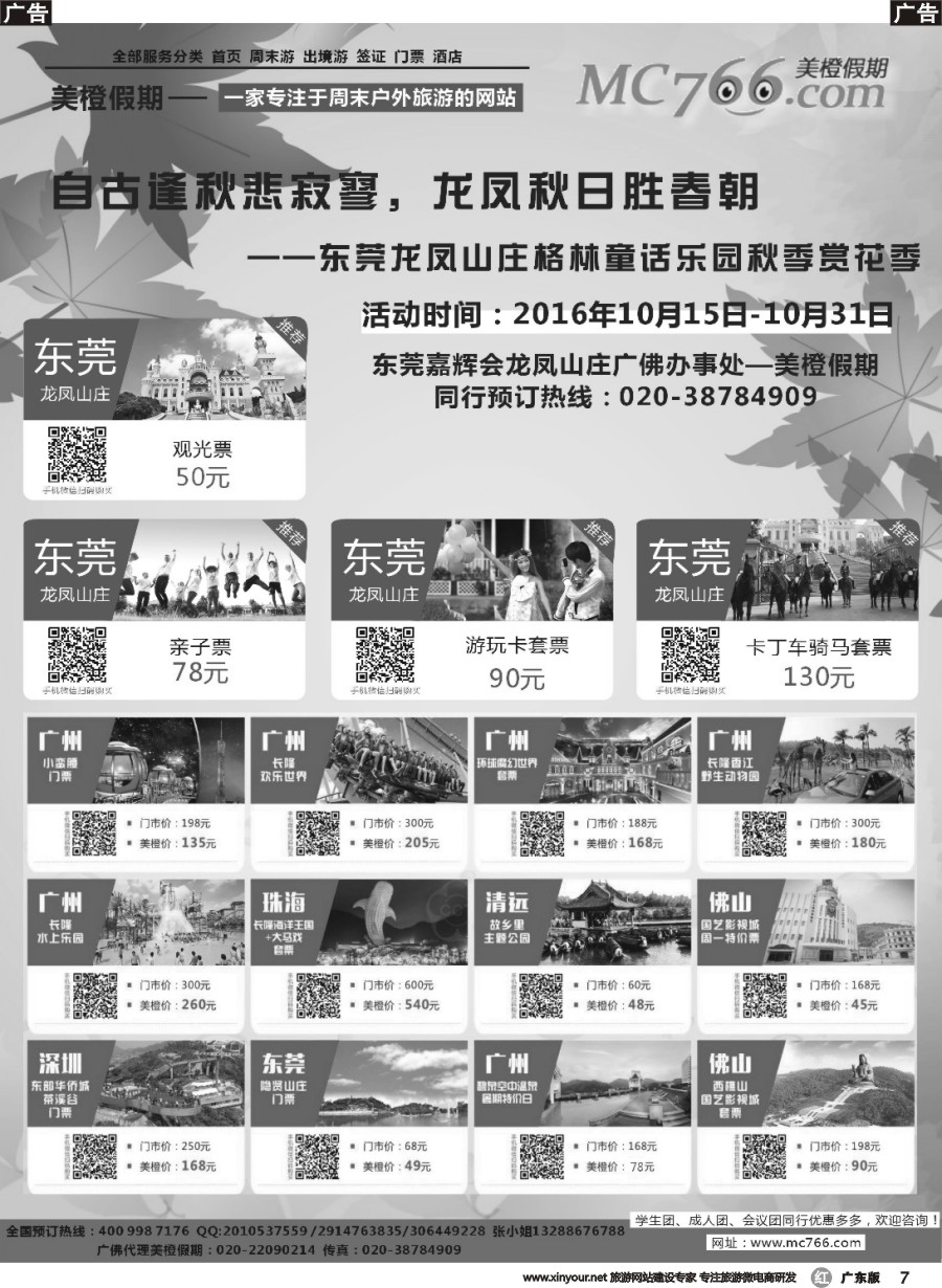 r007 广州美橙国际旅行社