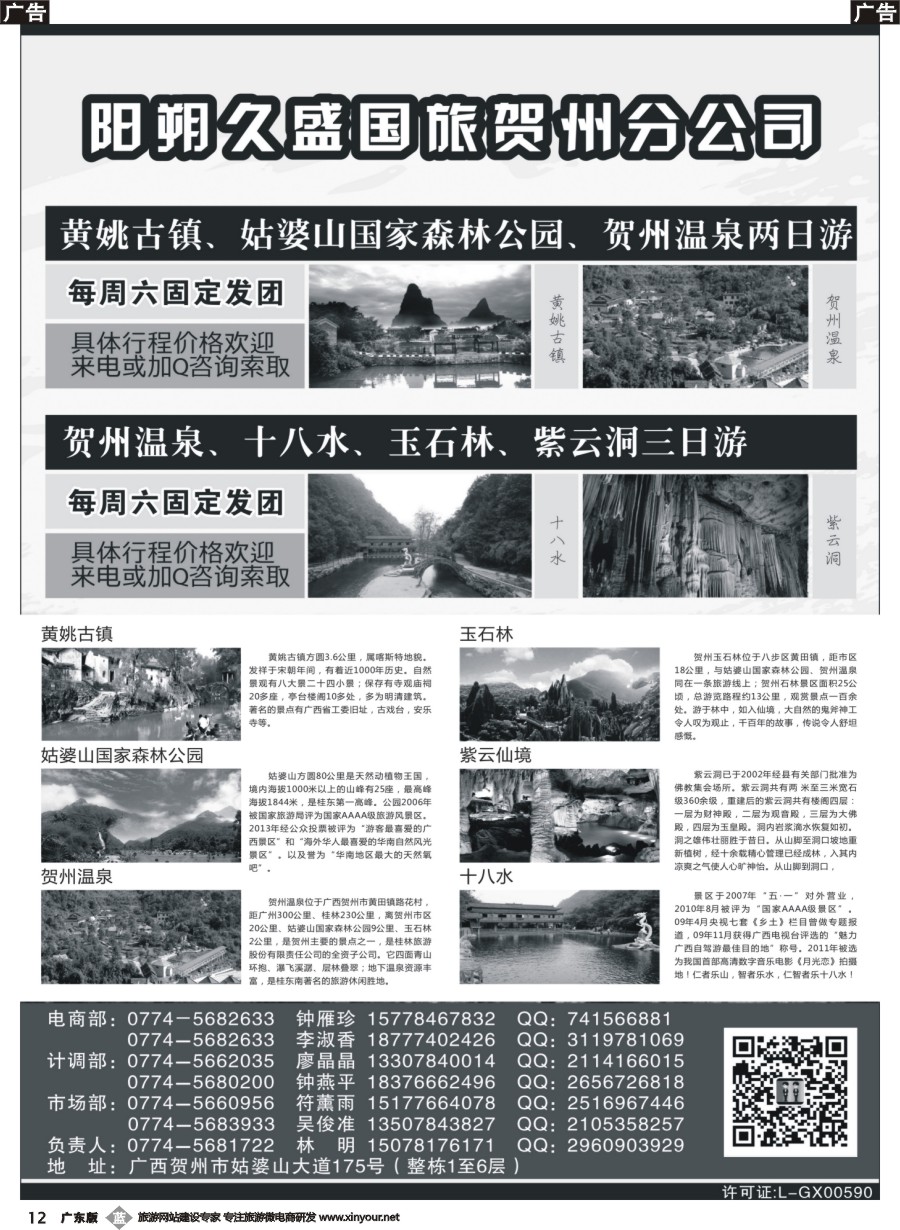 b0012 贺州专业地接——久盛国旅