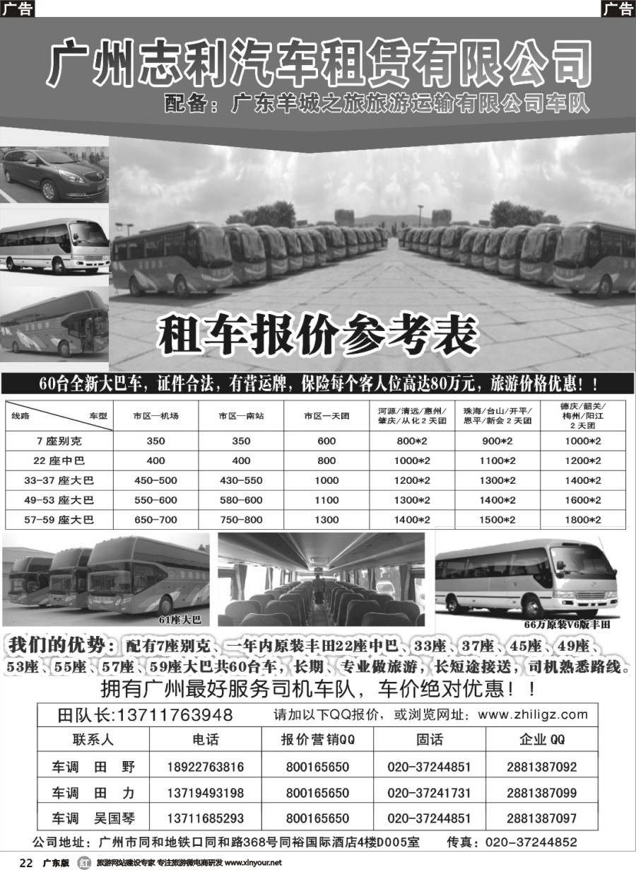 R022 广州志利租车