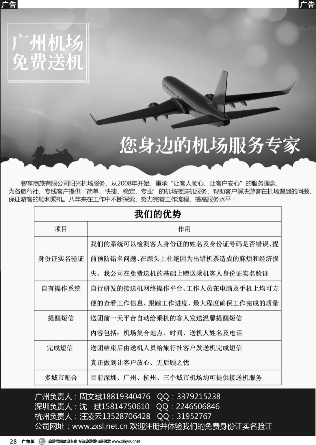 r028 智享商旅--阳光接送机