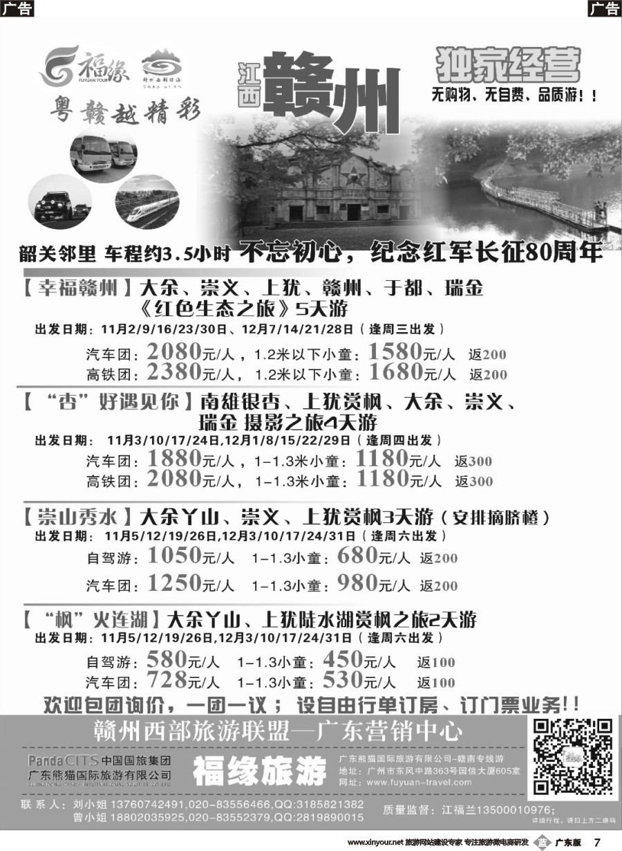 b007 赣南专线---粤赣越精彩