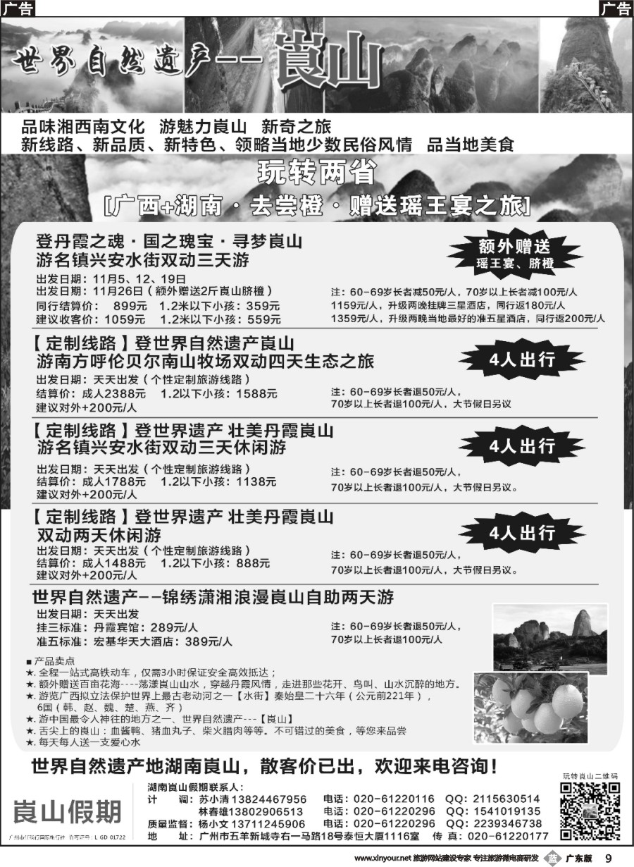 b009 湖南崀山假期（黑白）