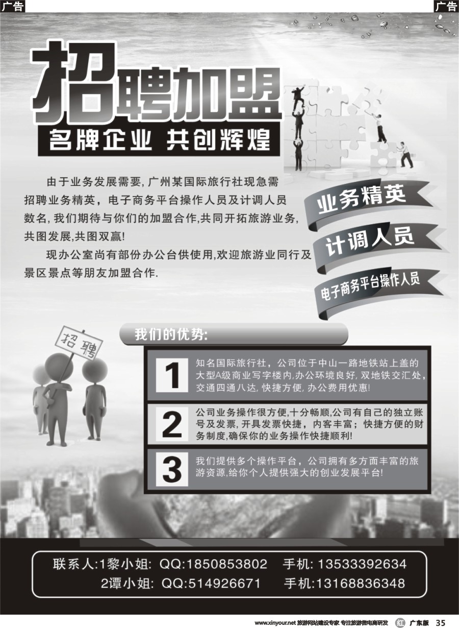 R035 广州某大型国际旅行社诚邀加盟 