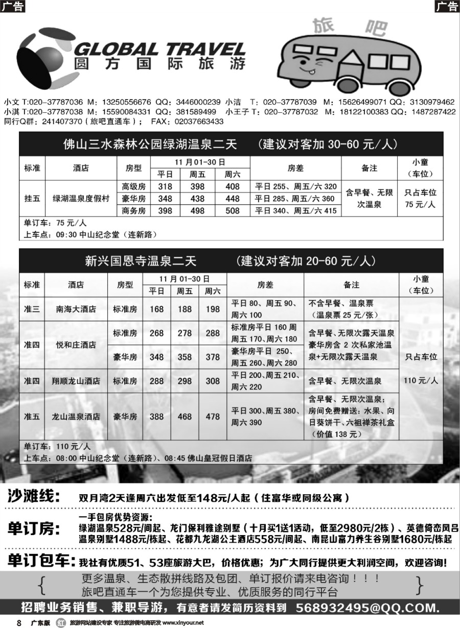 r008 旅吧省内沙滩、温泉直通车计划