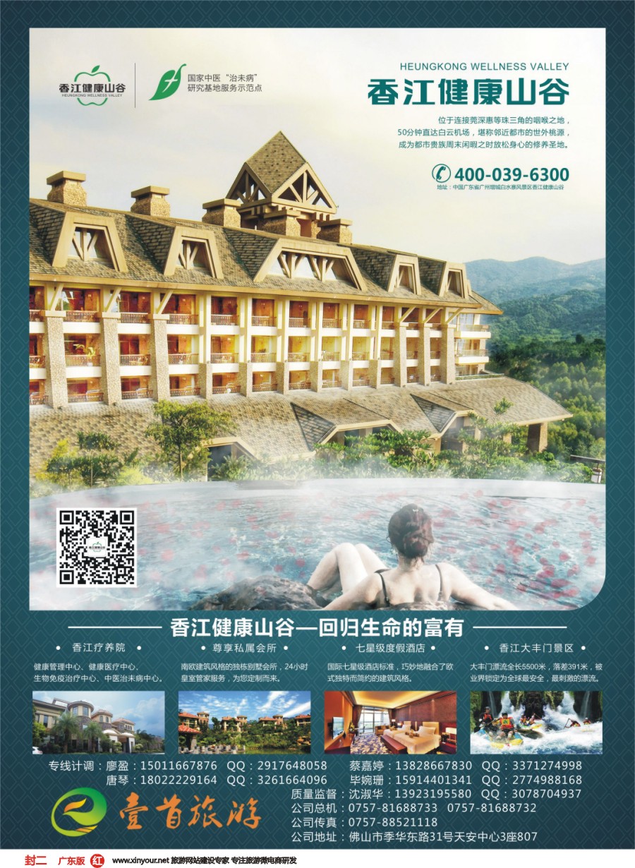 彩r封二 香江健康山谷