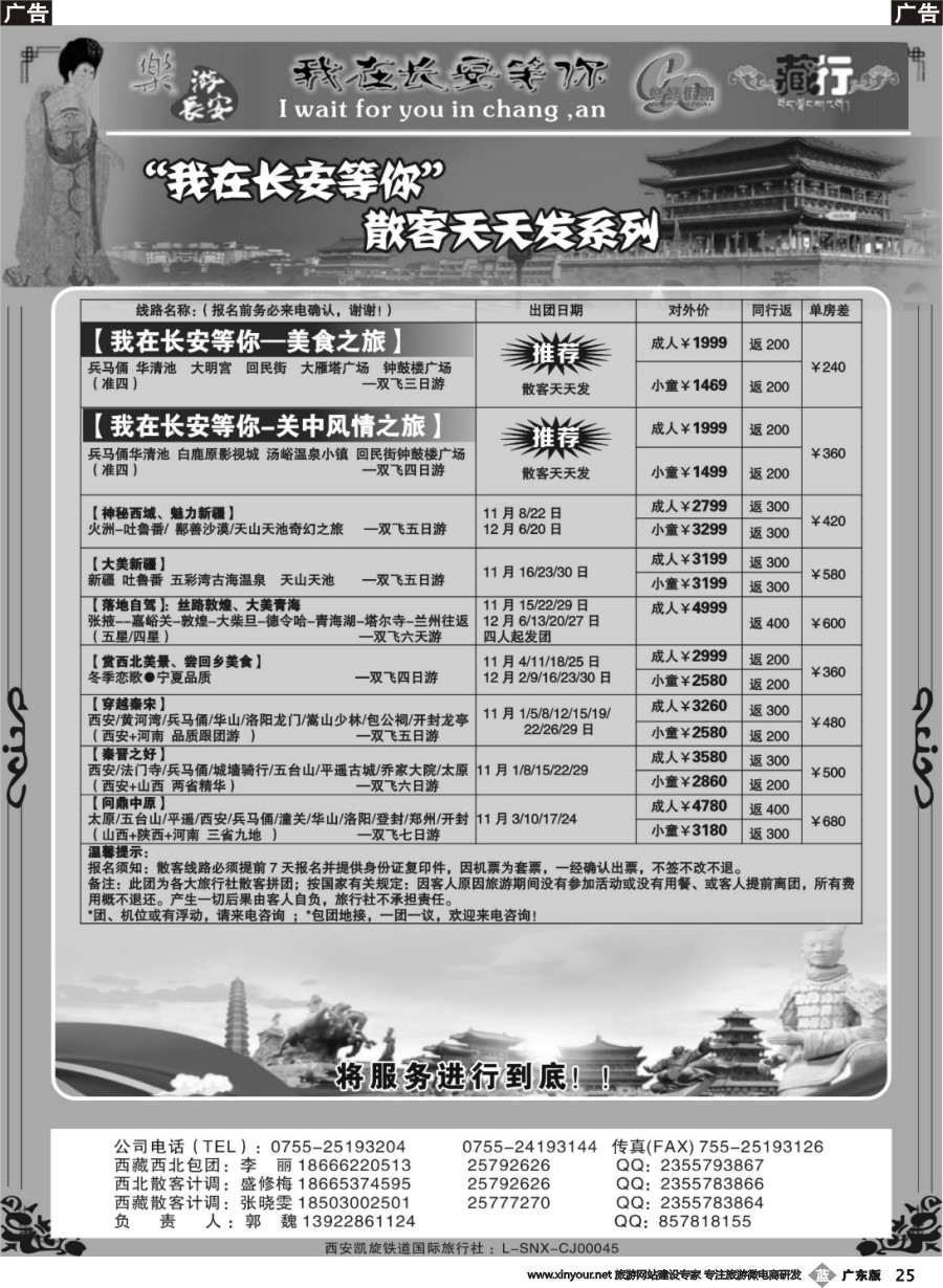 b025 西安凯旋旅业