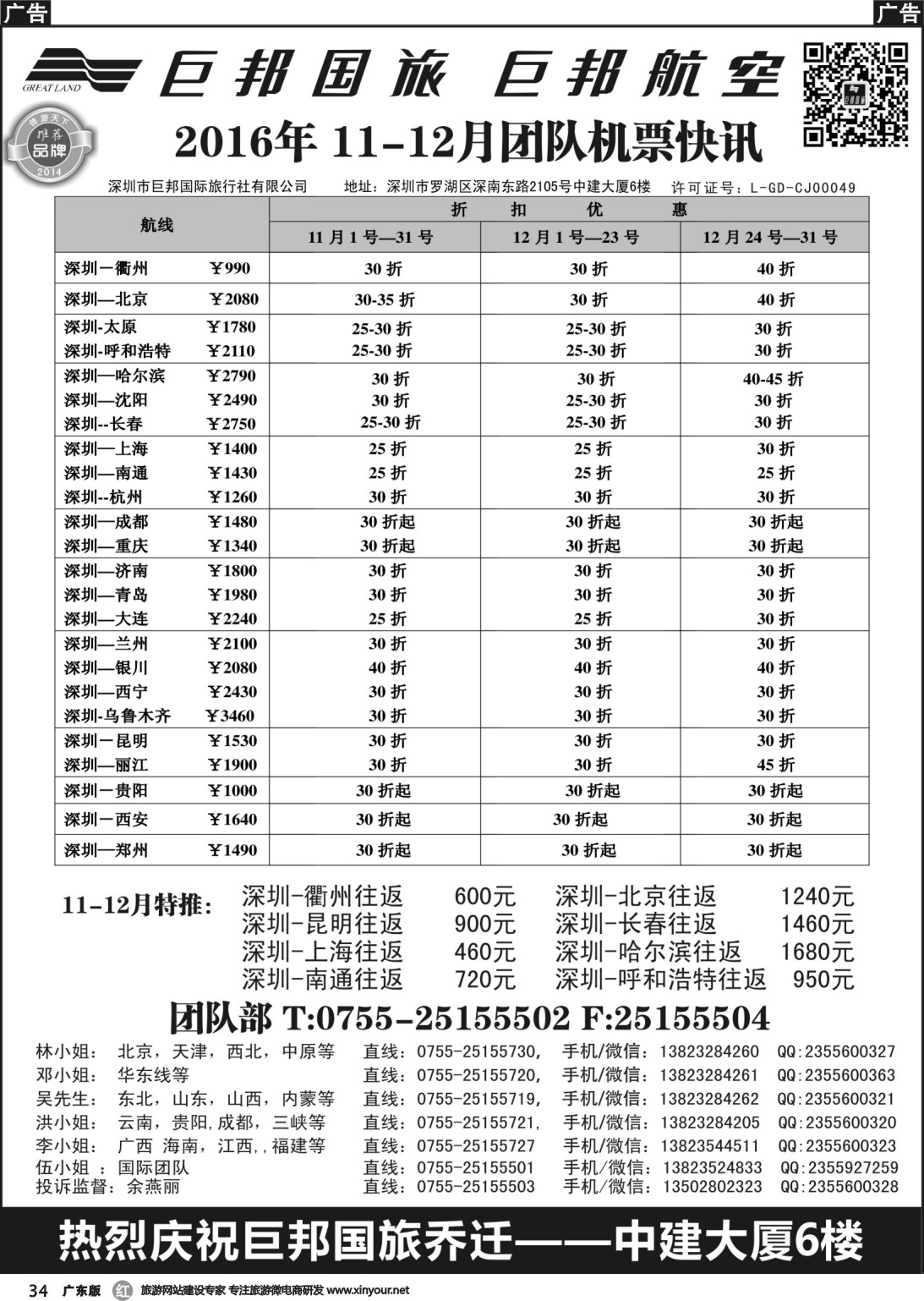 r034 巨邦国旅票务—团队计划