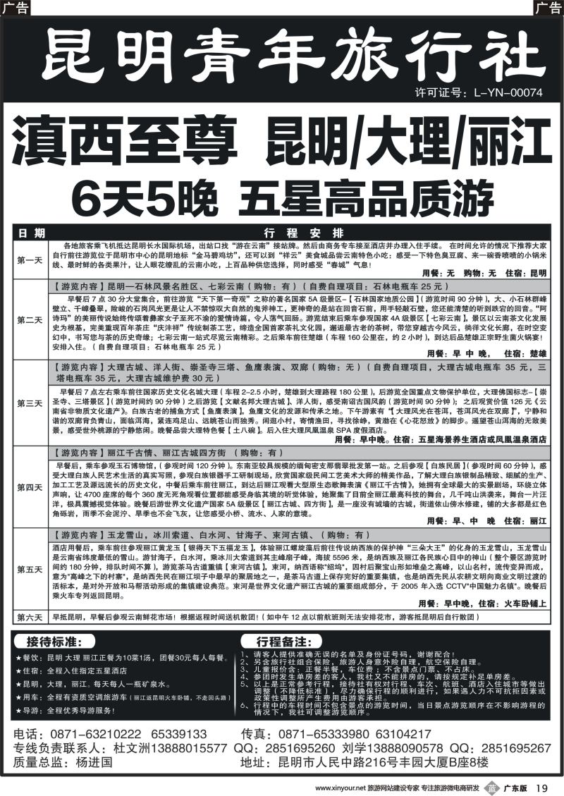 b019 昆明青年旅行社-昆大丽专线