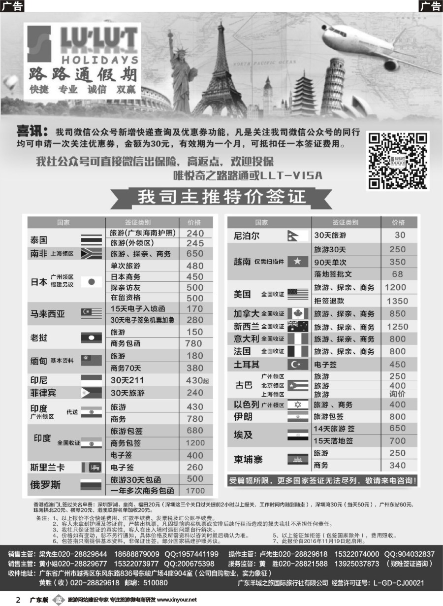 b002  路路通签证同行报价