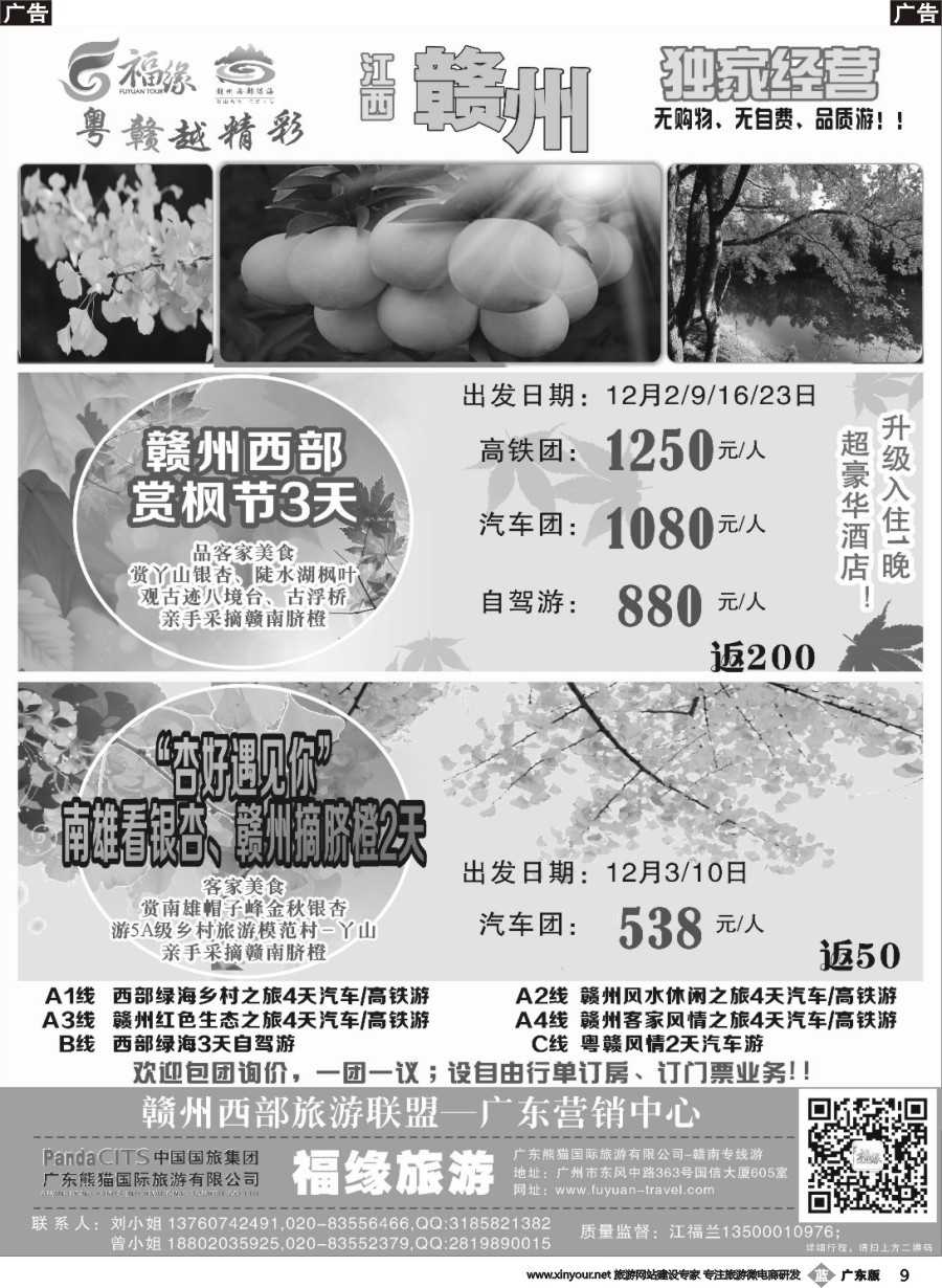 b009  赣南专线---粤赣越精彩