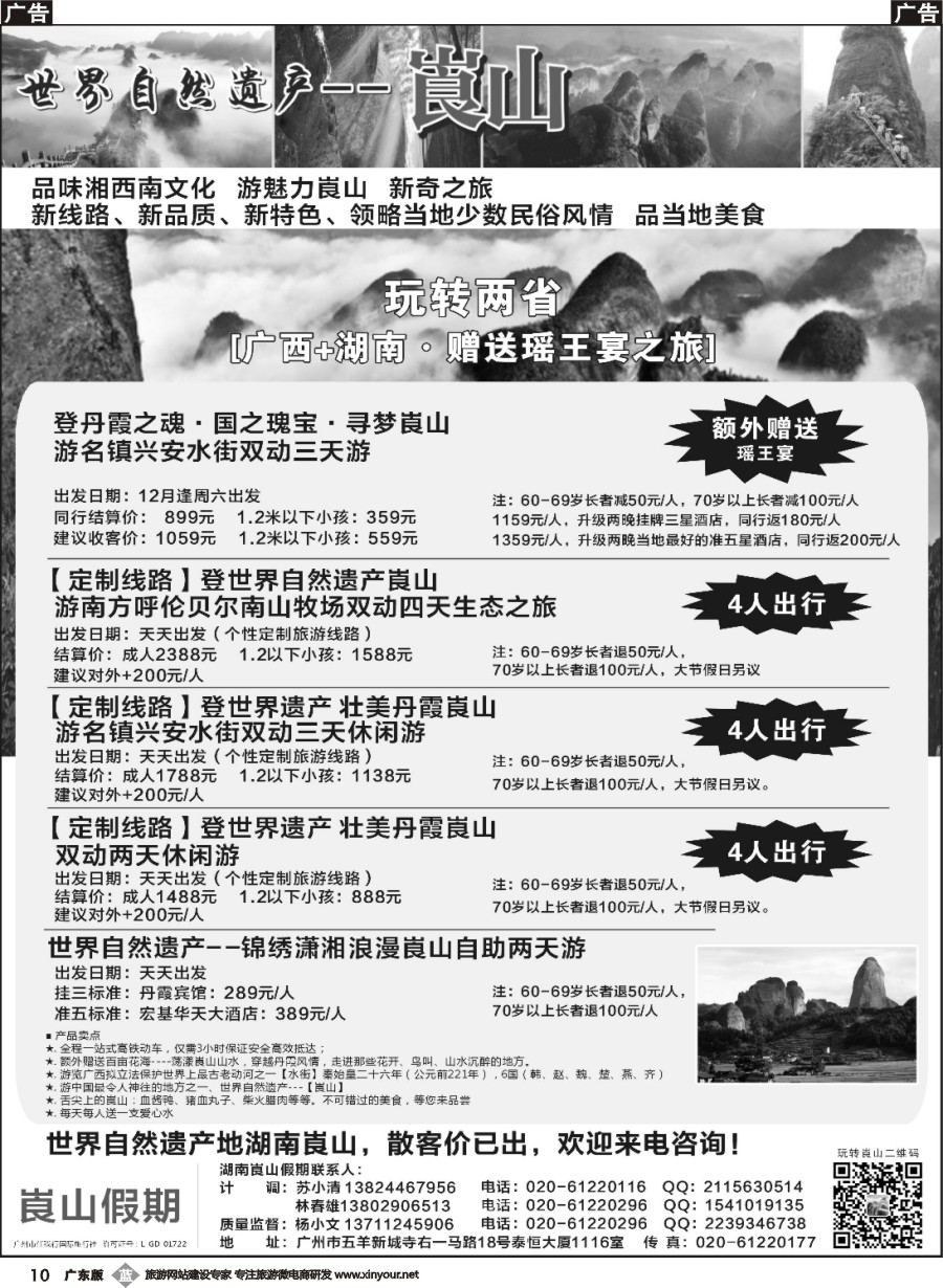 b010 湖南崀山假期（黑白）