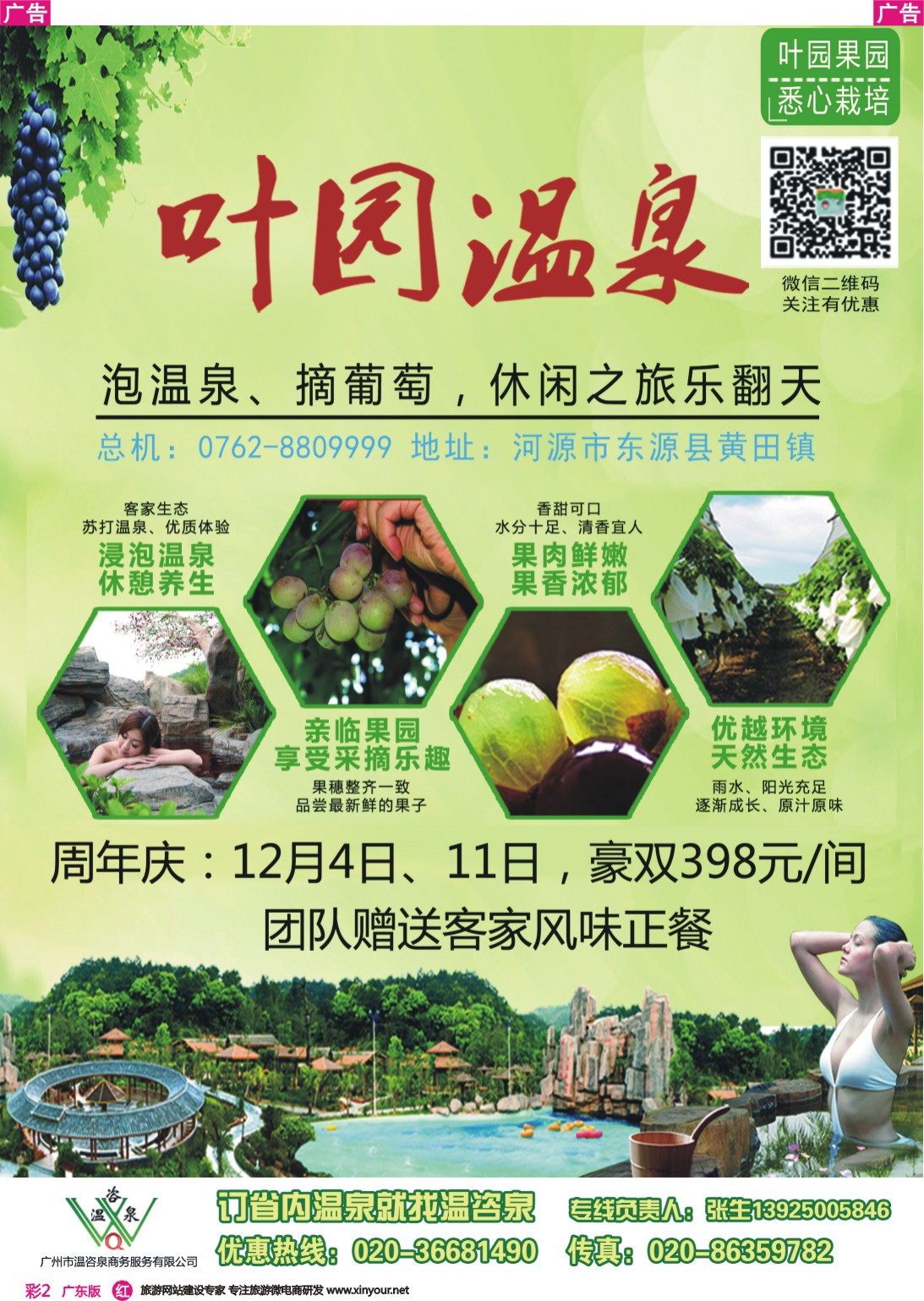 彩r002 河源叶园温泉度假村(温咨泉专卖)