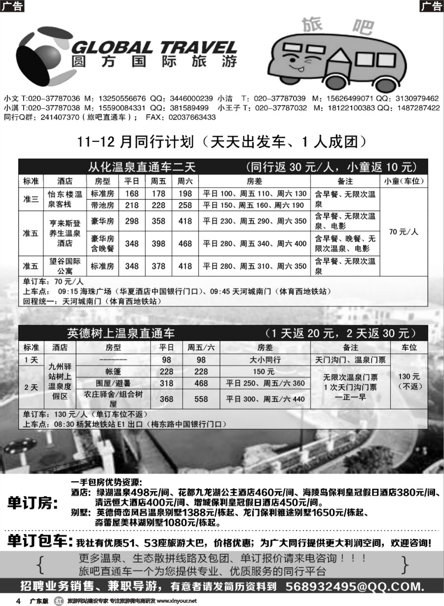 r004 旅吧省内温泉、度假直通车计划