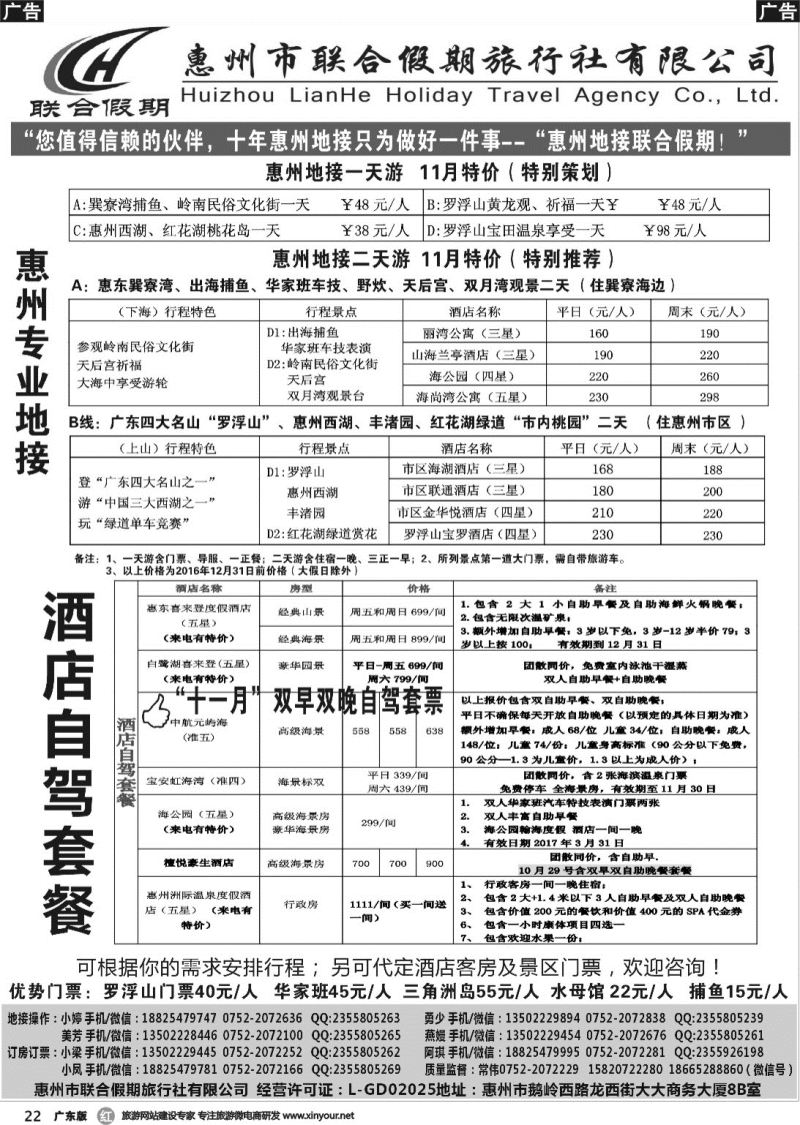 r022 联合假期