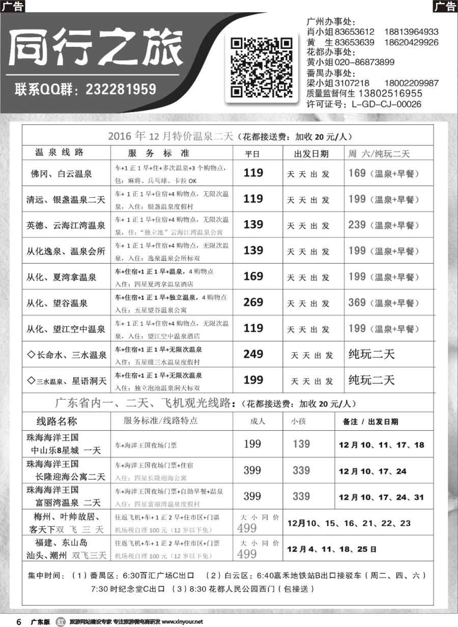 r006 广州康辉省内部-2016年12月同行杂志 1