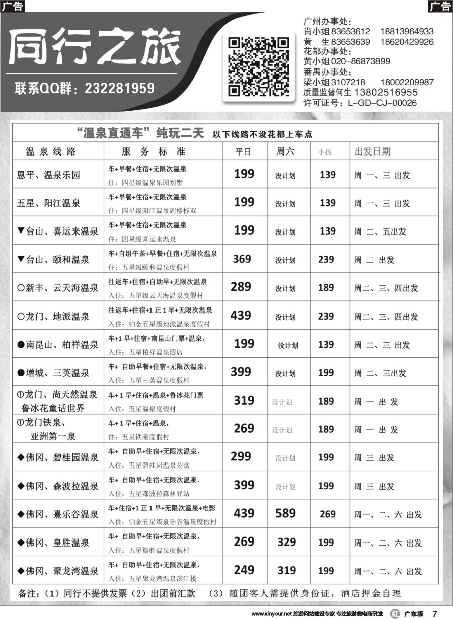 r007 广州康辉省内部-2016年12月同行杂志 2