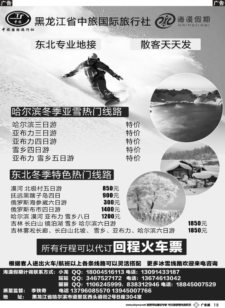 b019 黑龙江省中旅国际旅行社—海漠假期