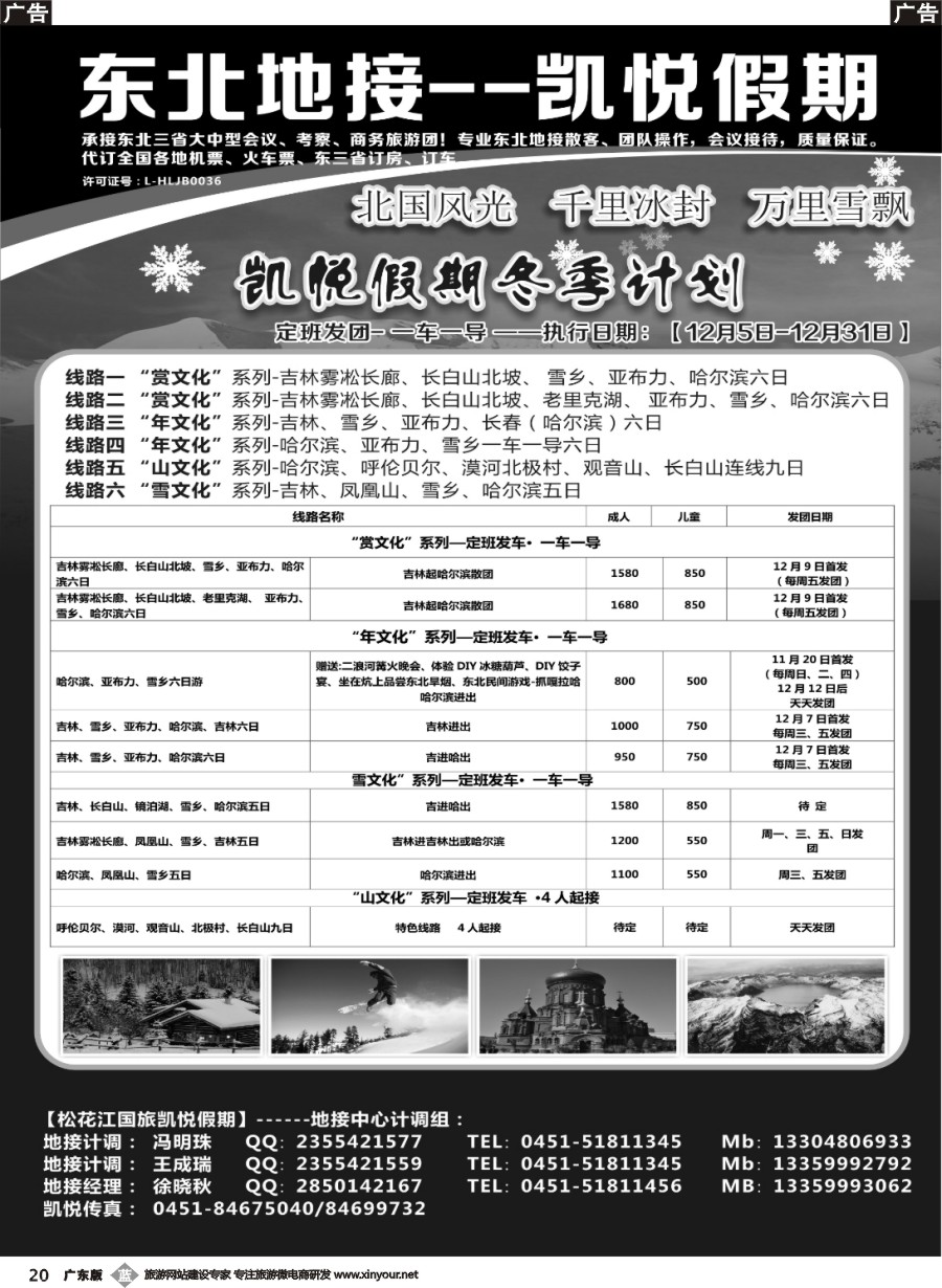 b020 哈尔滨市松花江国际旅行社-凯悦假期