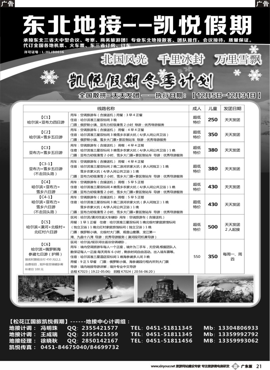 b021 哈尔滨市松花江国际旅行社-凯悦假期