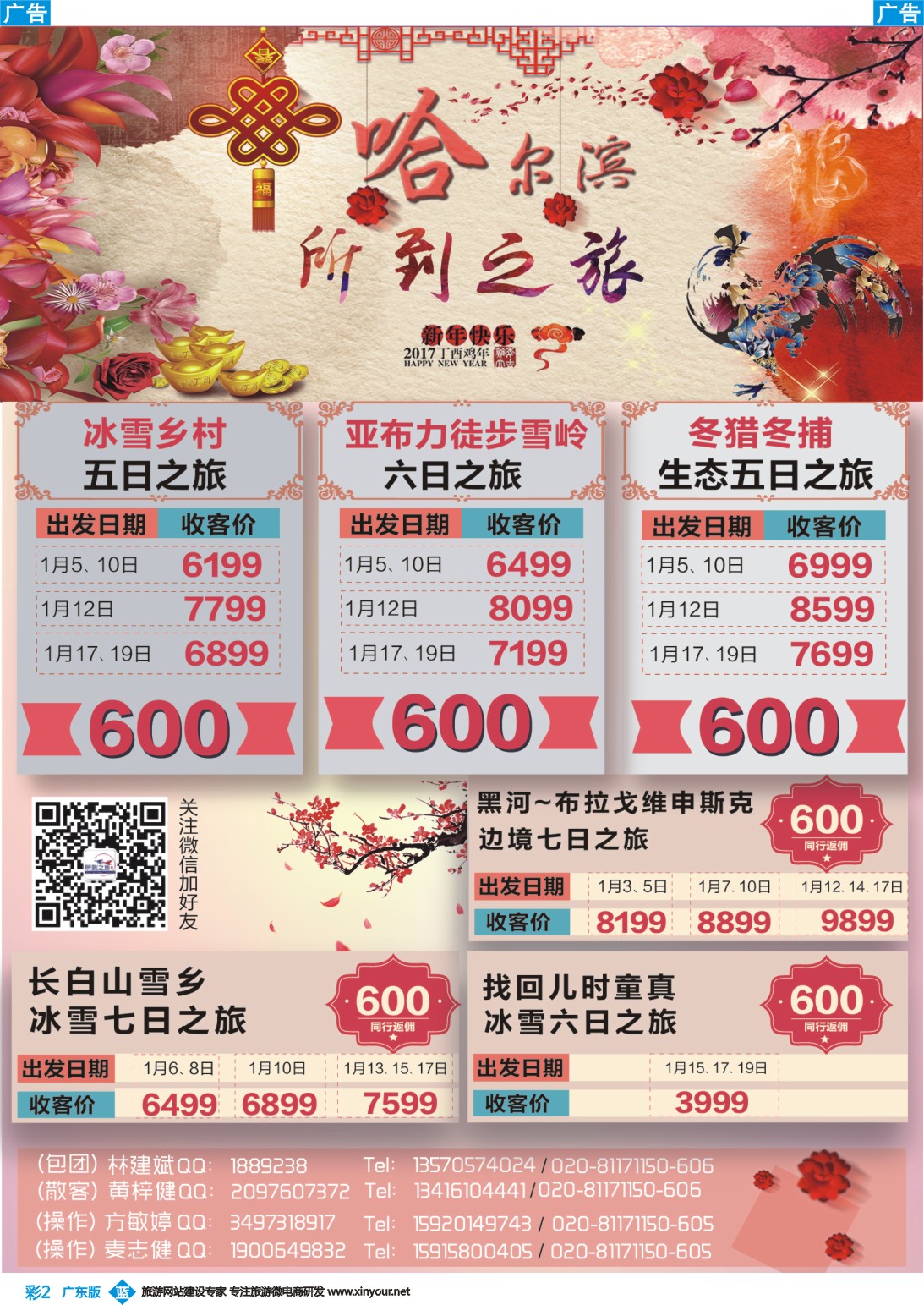 彩b002 哈尔滨所到之旅