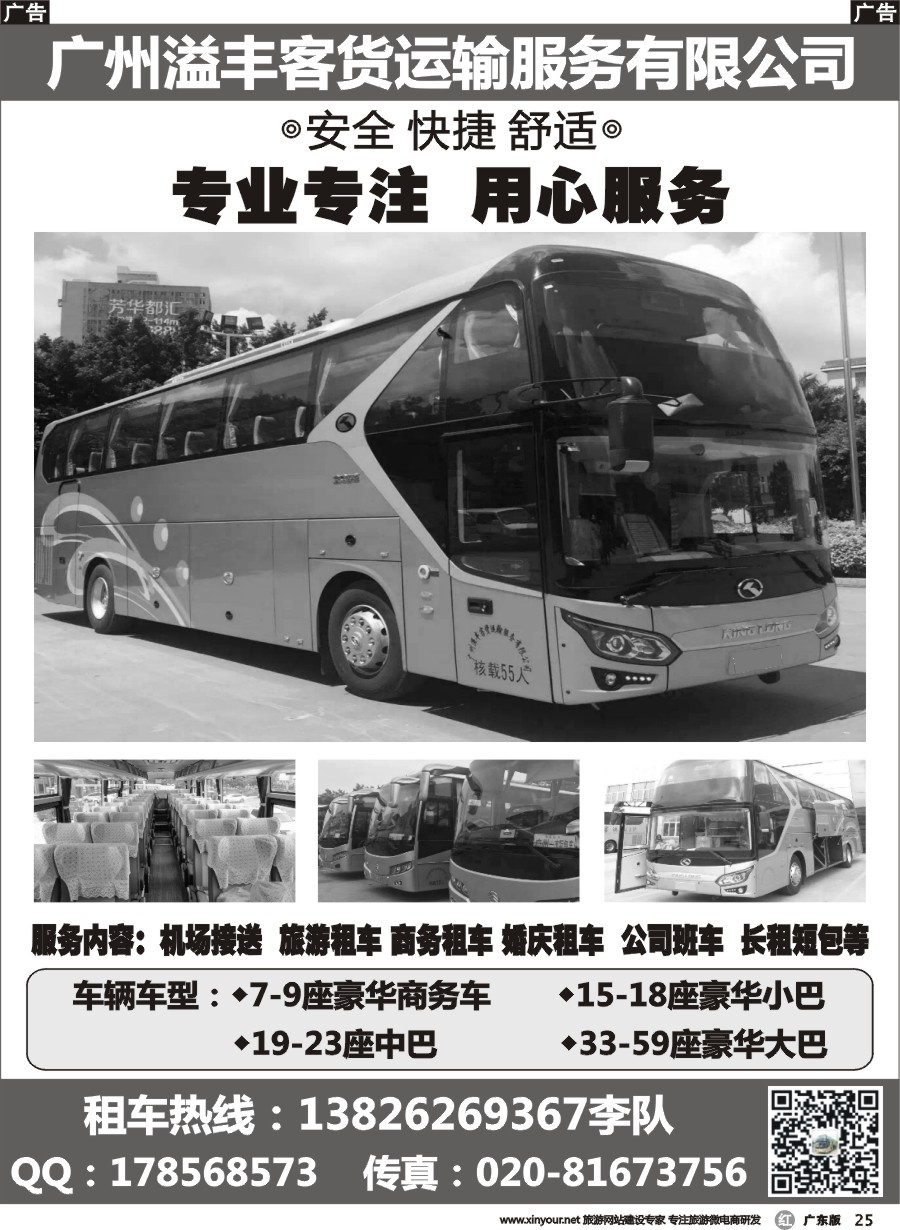 r025 溢丰旅运